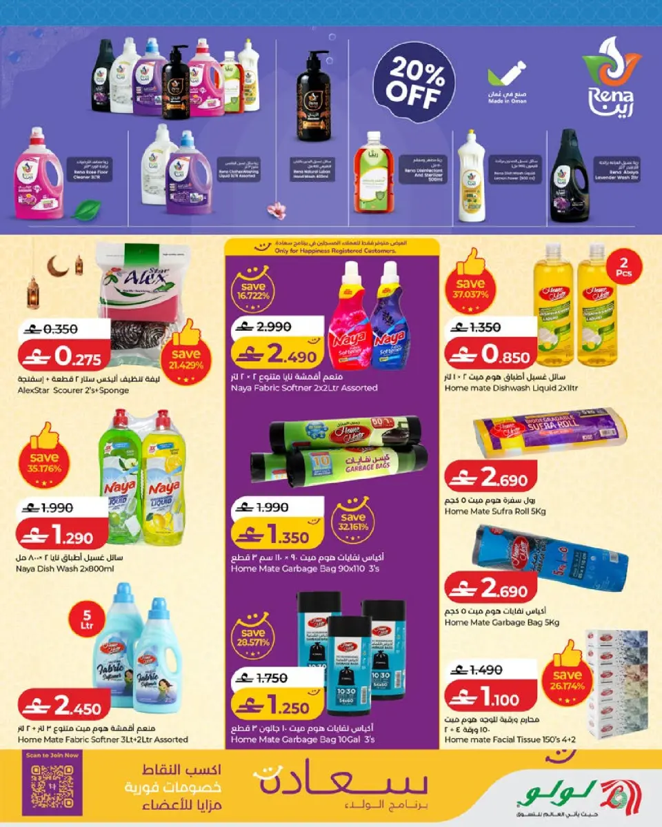 Ofertas de Lulu Oman de 20 a 31 mayo 2026 Ahorros Grand Eid - Página 41