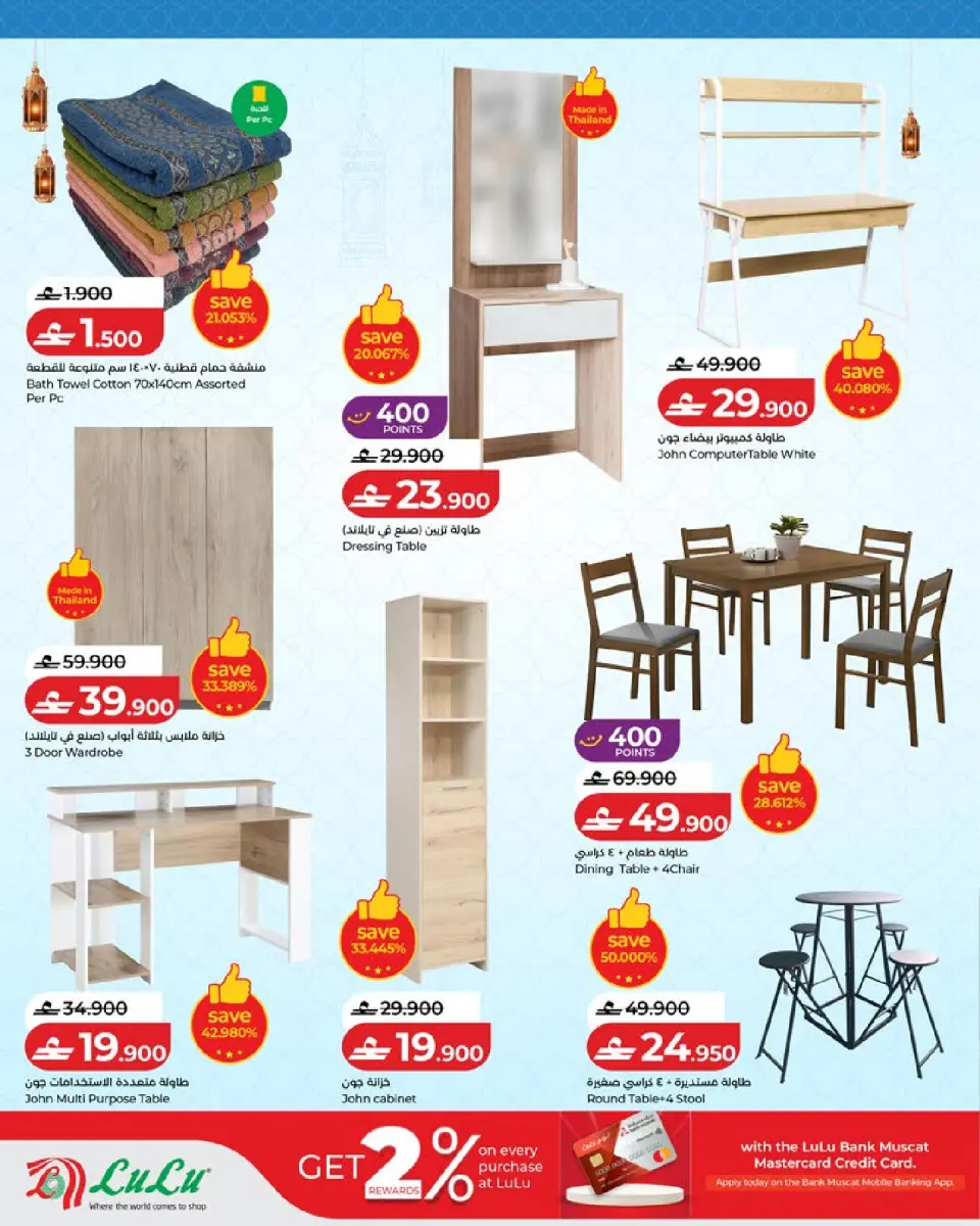 Ofertas de Lulu Oman de 20 a 31 mayo 2026 Ahorros Grand Eid - Página 44