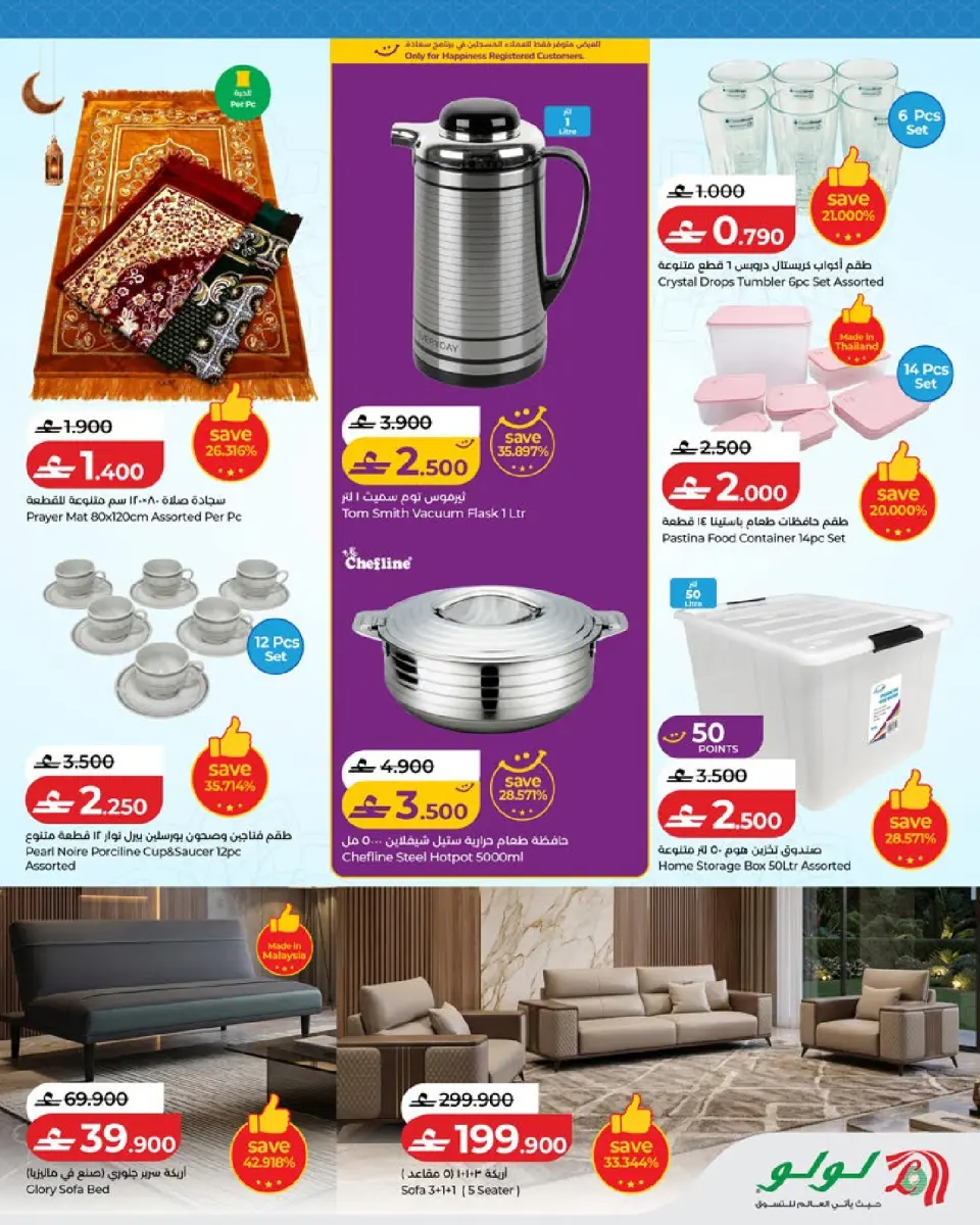 Ofertas de Lulu Oman de 20 a 31 mayo 2026 Ahorros Grand Eid - Página 45