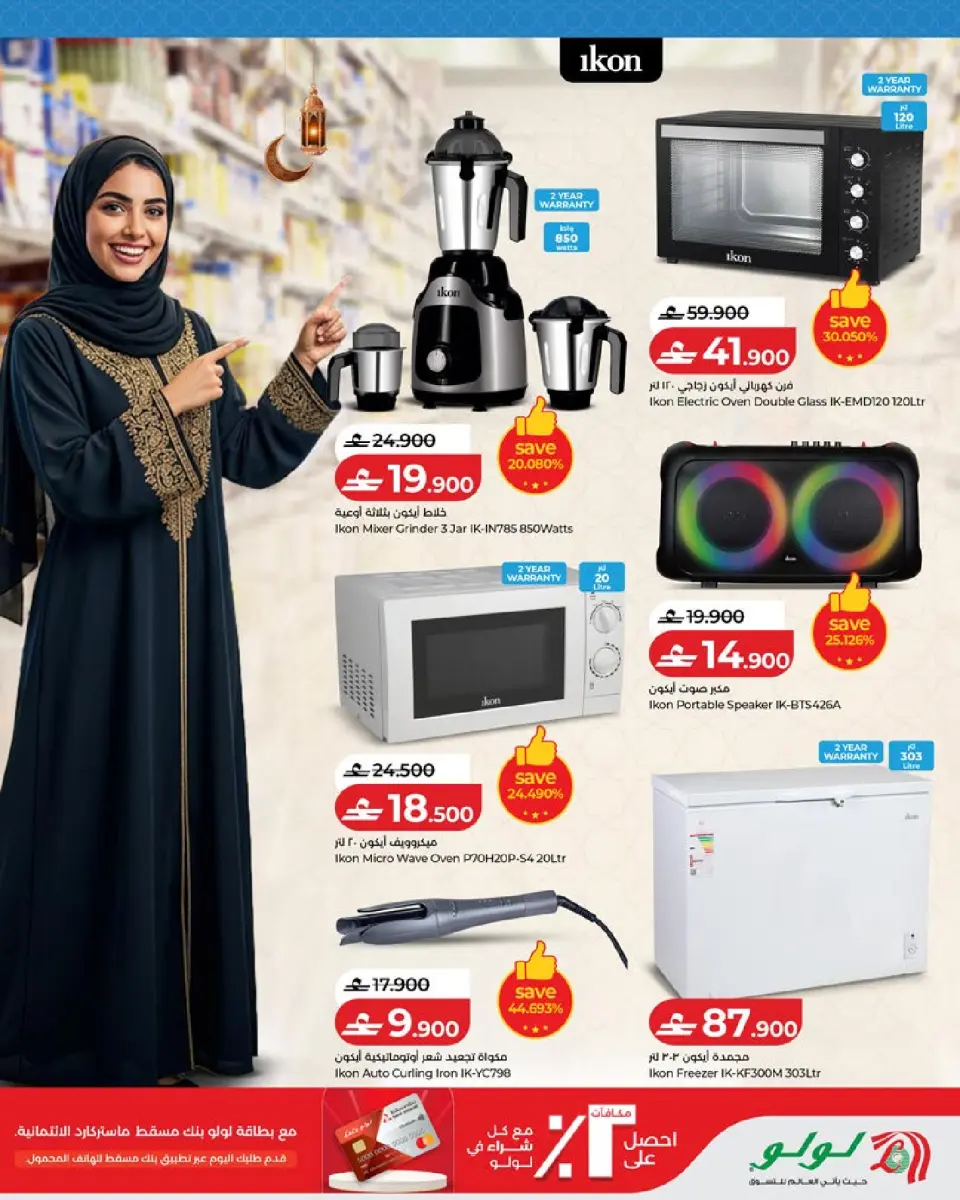 Ofertas de Lulu Oman de 20 a 31 mayo 2026 Ahorros Grand Eid - Página 49