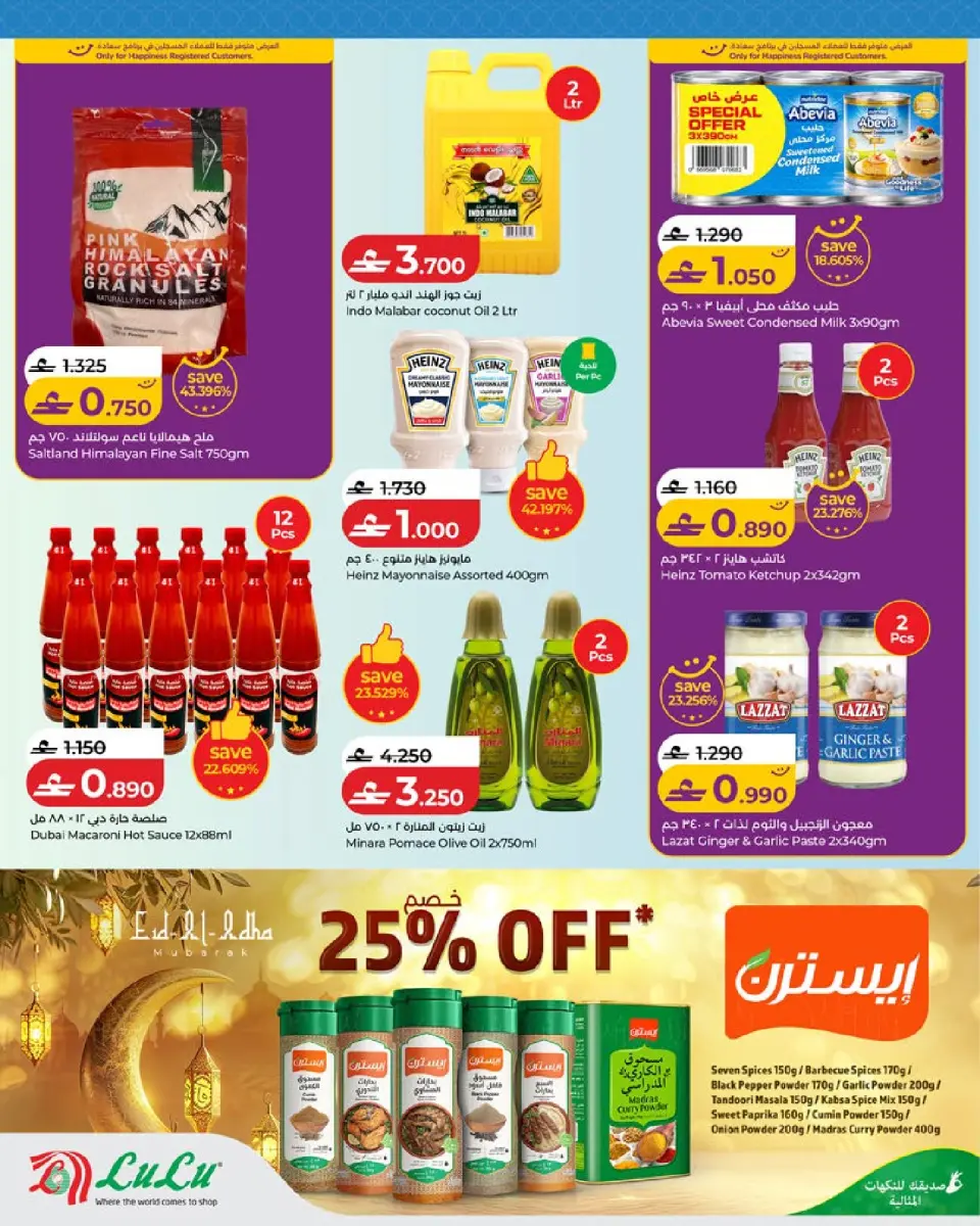 Ofertas de Lulu Oman de 20 a 31 mayo 2026 Ahorros Grand Eid - Página 6
