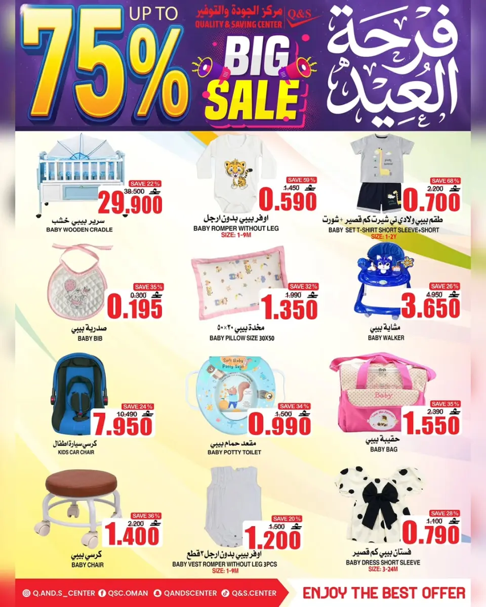 Quality & Saving center Oman offers from 20 to 31 May 2026 Eid Joy Offers - Page 7