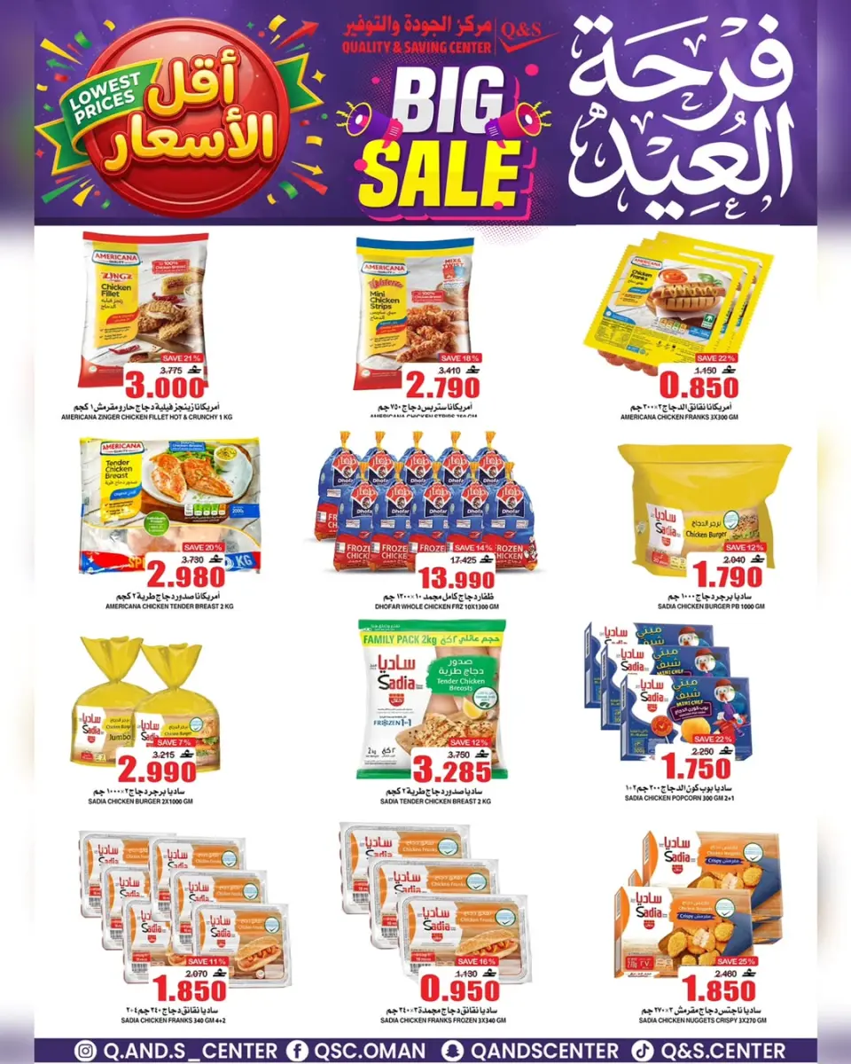 Quality & Saving center Oman offers from 20 to 31 May 2026 Eid Joy Offers - Page 27