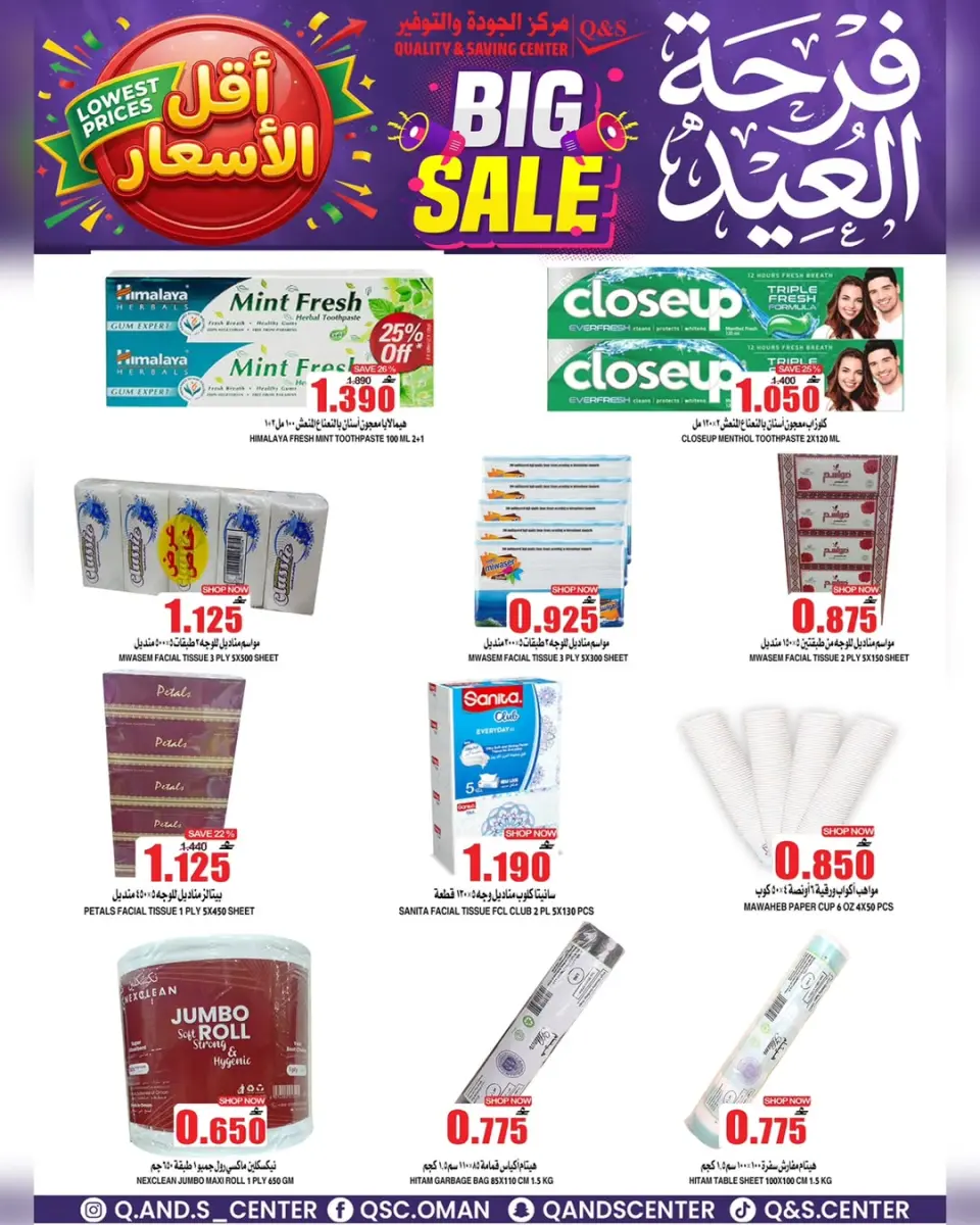 Quality & Saving center Oman offers from 20 to 31 May 2026 Eid Joy Offers - Page 17