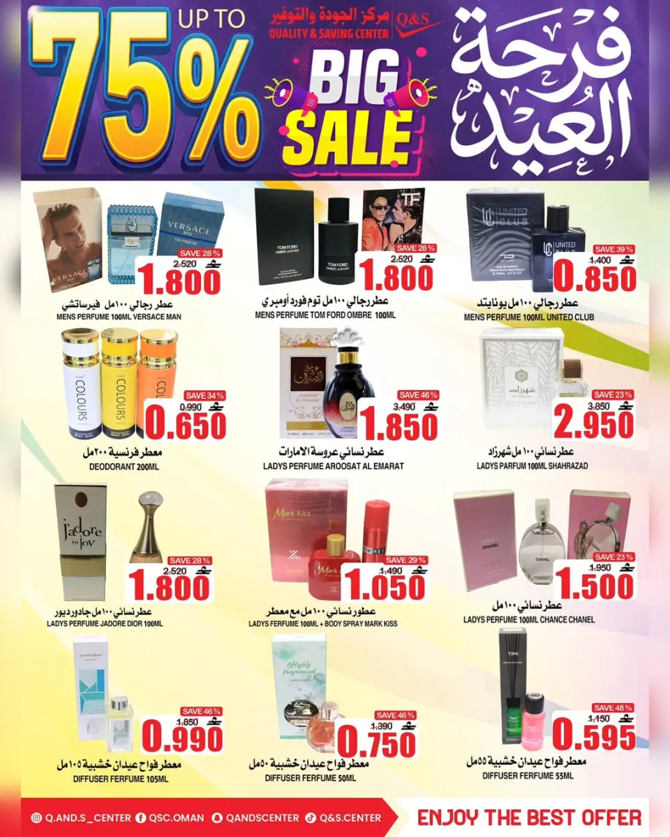 Quality & Saving center Oman offers from 20 to 31 May 2026 Eid Joy Offers - Page 12
