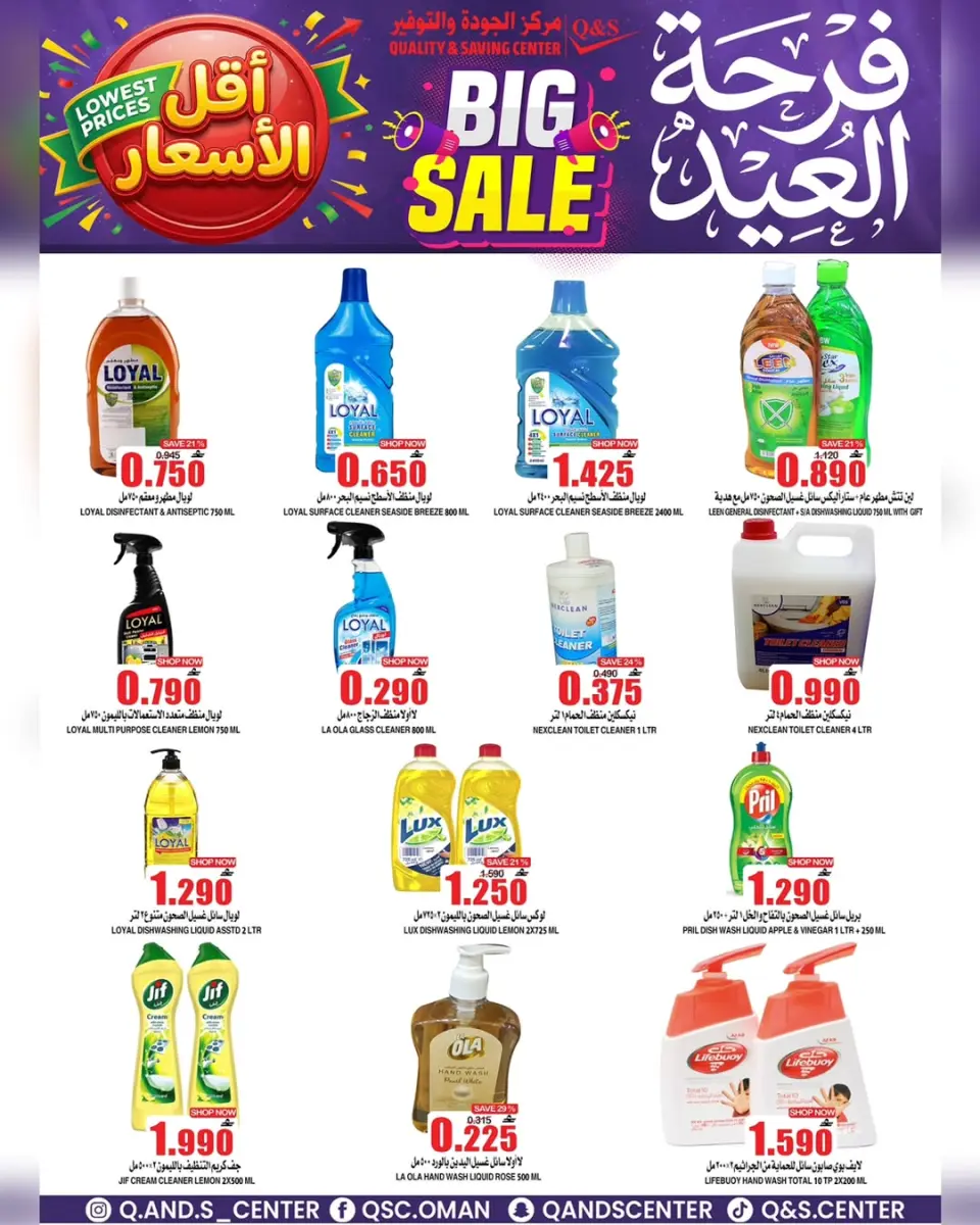 Quality & Saving center Oman offers from 20 to 31 May 2026 Eid Joy Offers - Page 19