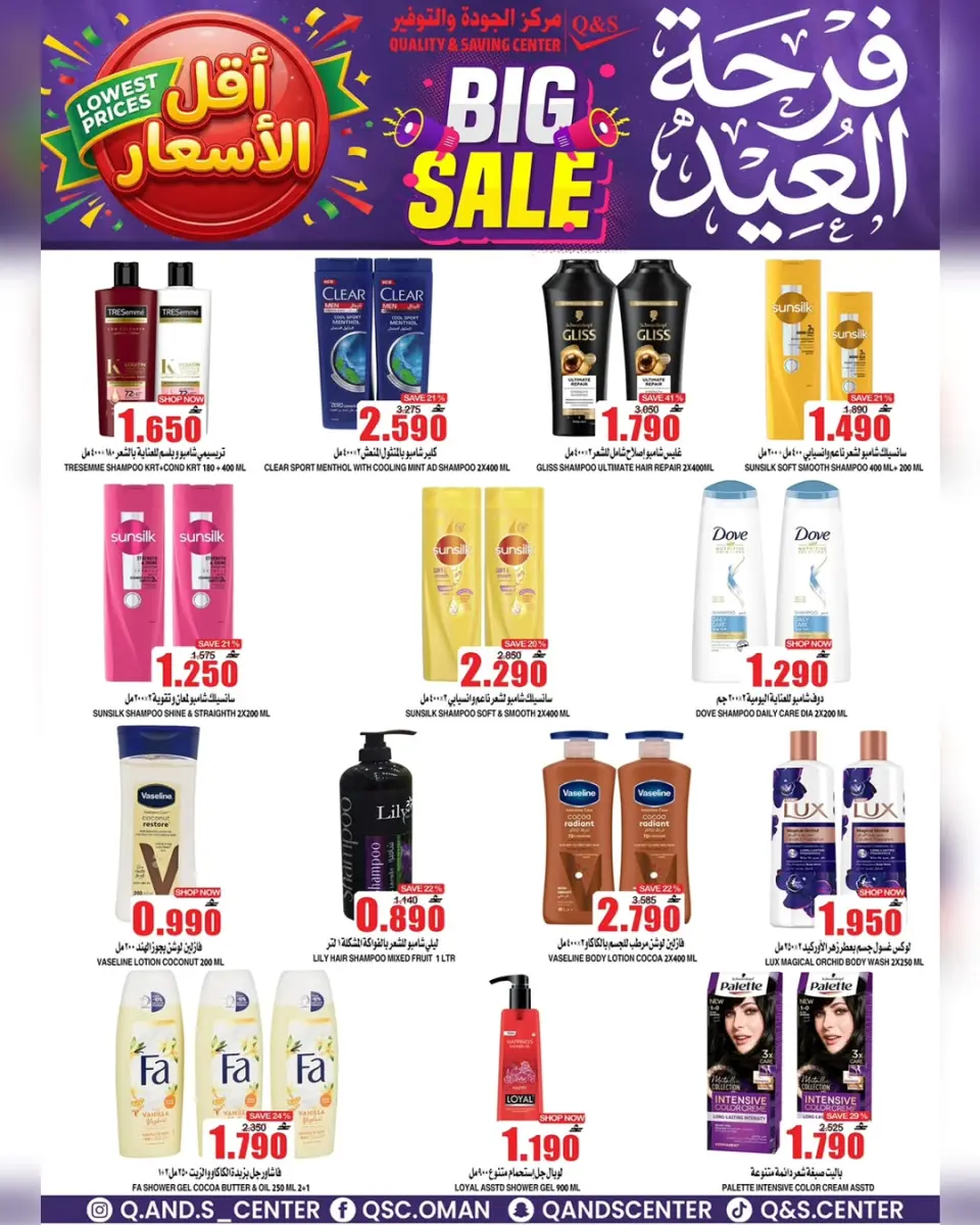 Quality & Saving center Oman offers from 20 to 31 May 2026 Eid Joy Offers - Page 18