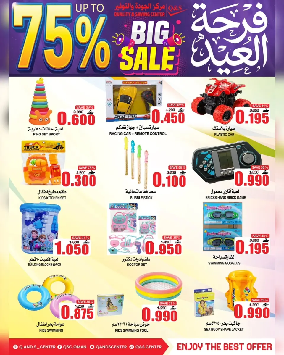 Quality & Saving center Oman offers from 20 to 31 May 2026 Eid Joy Offers - Page 13