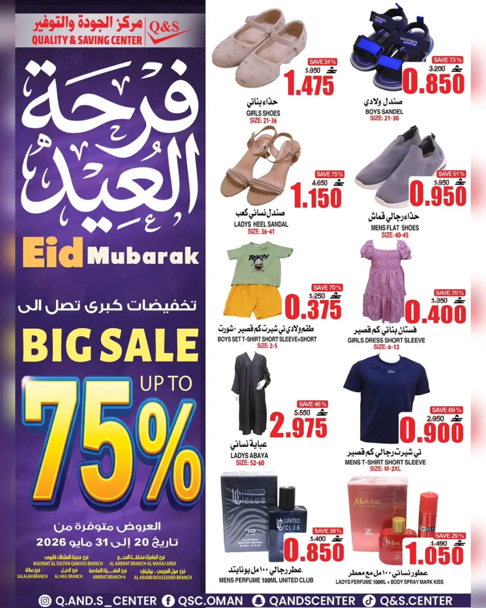 Quality & Saving center Oman offers from 20 to 31 May 2026 Eid Joy Offers - Page 3