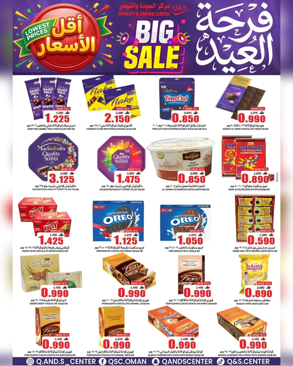 Quality & Saving center Oman offers from 20 to 31 May 2026 Eid Joy Offers - Page 23