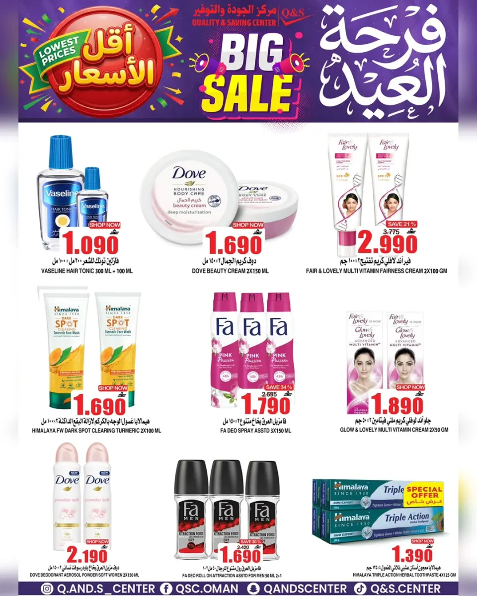 Quality & Saving center Oman offers from 20 to 31 May 2026 Eid Joy Offers - Page 16