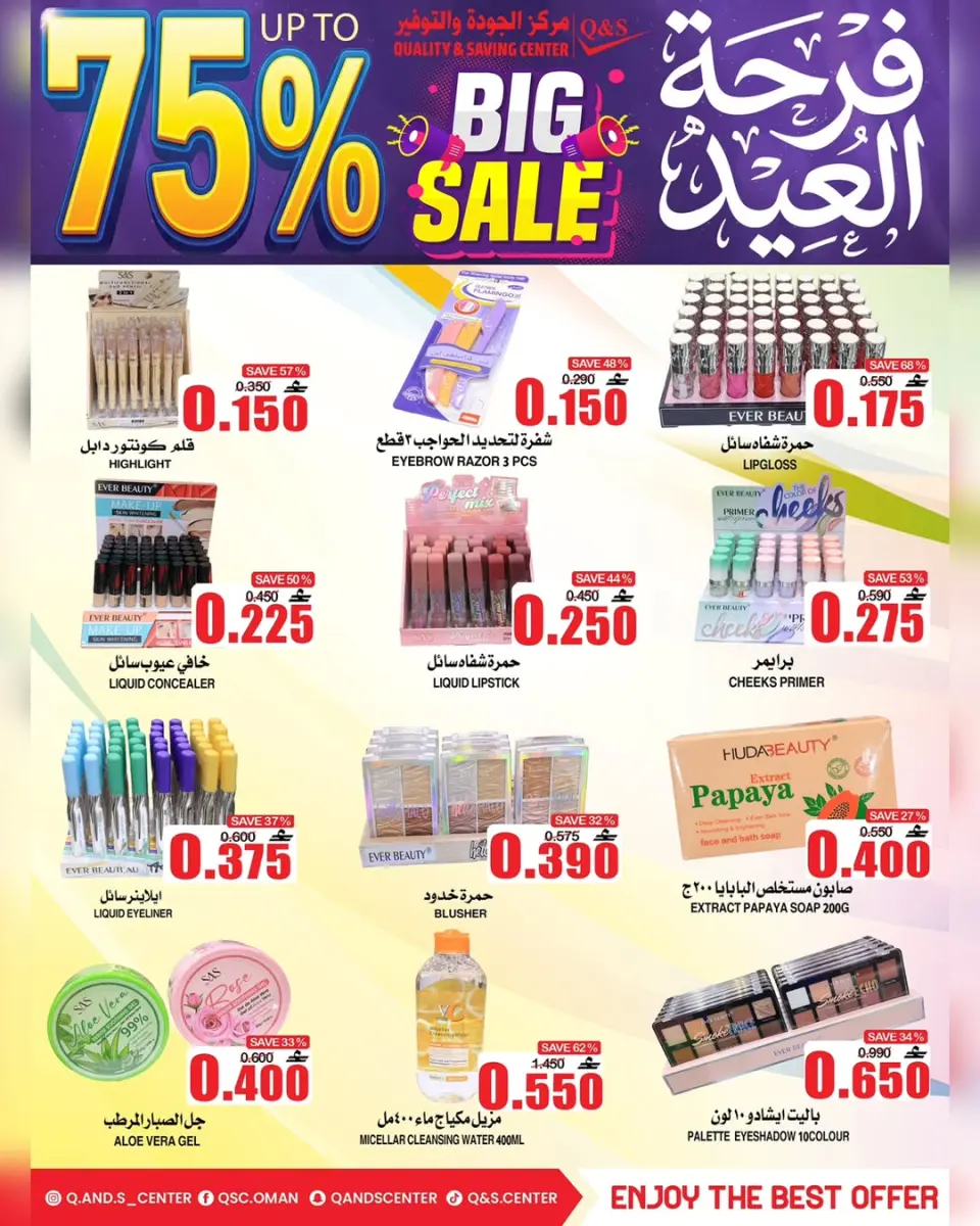 Quality & Saving center Oman offers from 20 to 31 May 2026 Eid Joy Offers - Page 11