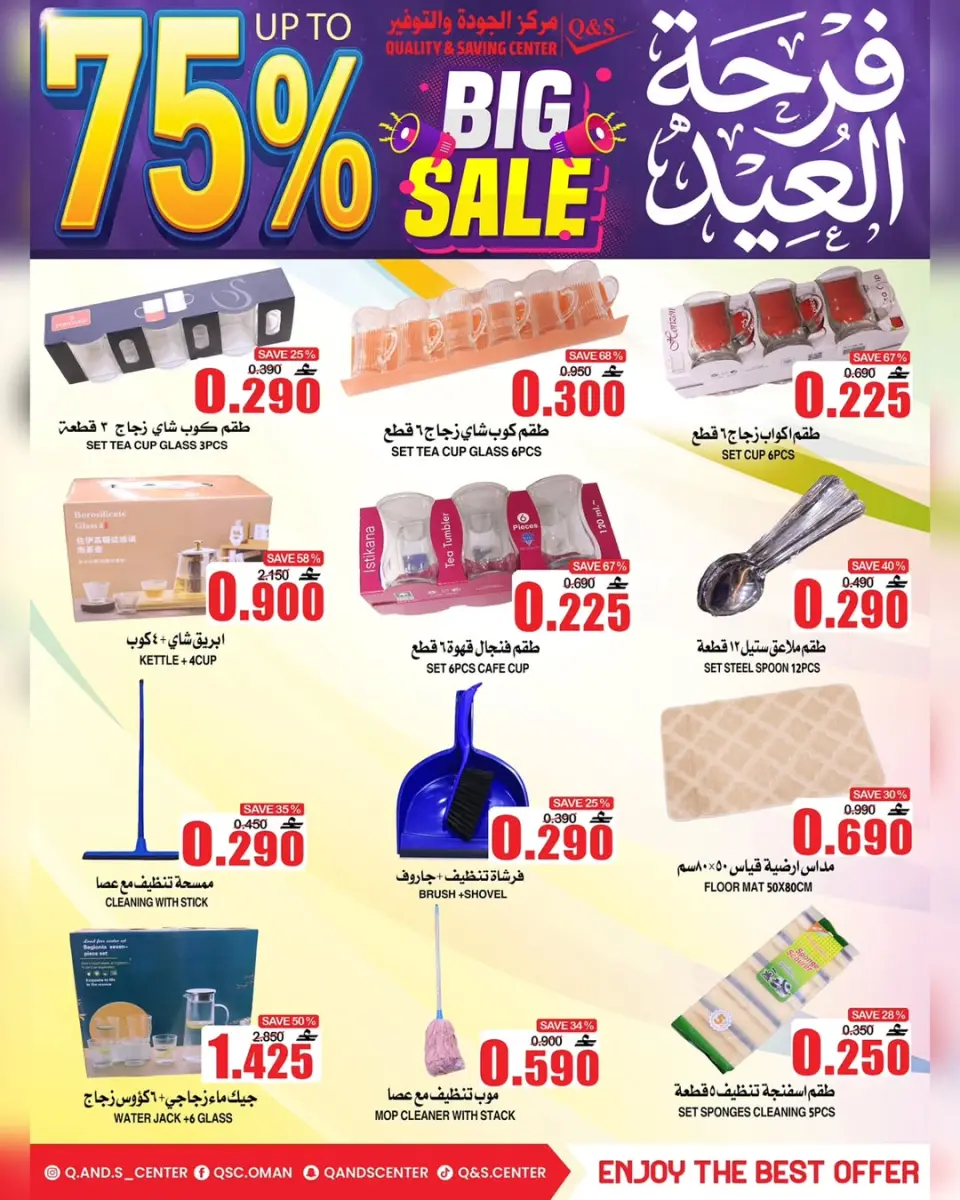 Quality & Saving center Oman offers from 20 to 31 May 2026 Eid Joy Offers - Page 15