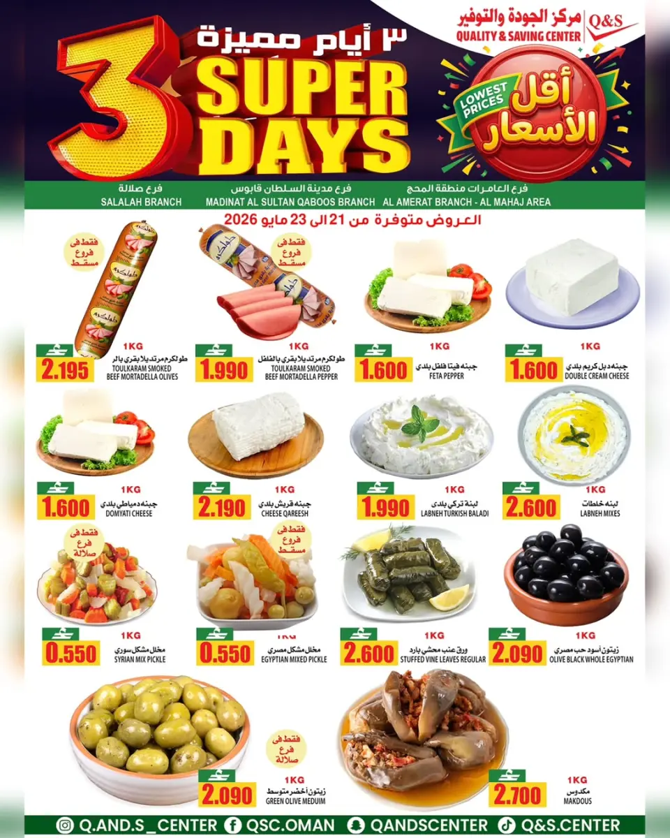 Quality & Saving center offers in Muscat from 21 to 23 May 2026 Super 3 Day Offers - Page 4
