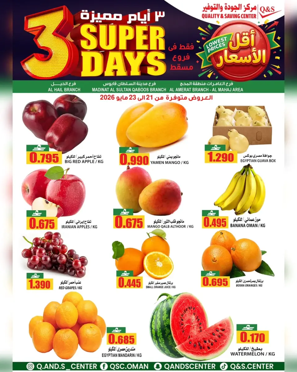 Quality & Saving center offers in Muscat from 21 to 23 May 2026 Super 3 Day Offers - Page 2