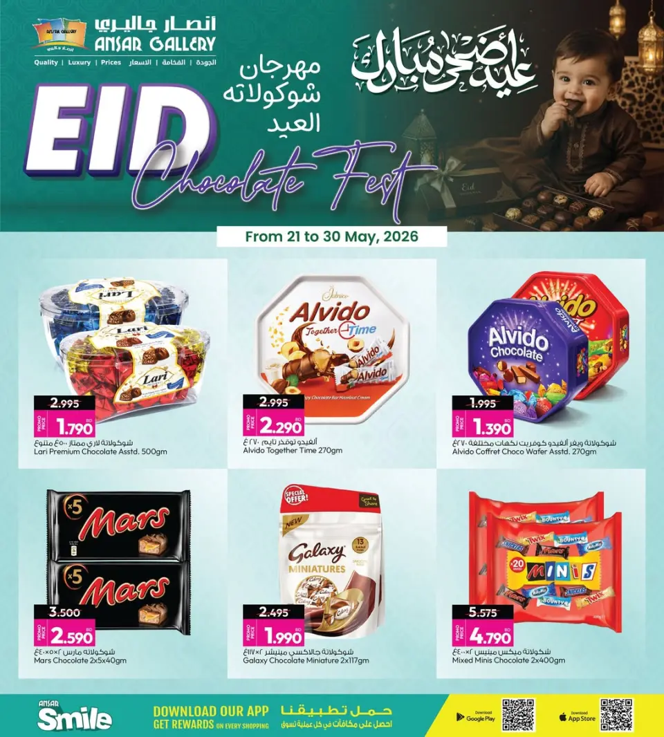 Offres Galerie Ansar Bahrein de 21 à 30 mai 2026 Festival du chocolat de l'Aïd - Galerie Ansar - Bahrein - 21 mai 2026 – 30 mai 2026 - Page 3
