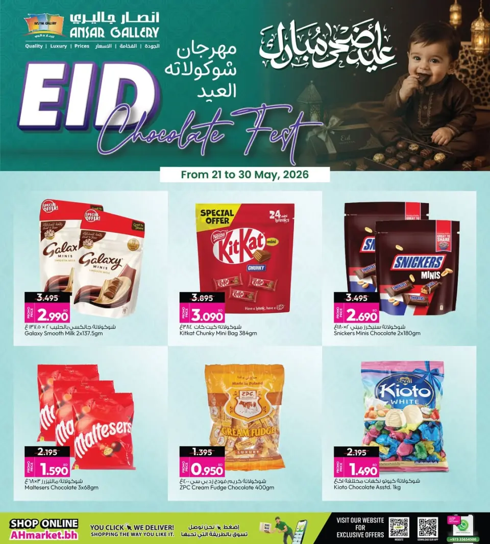 Offres Galerie Ansar Bahrein de 21 à 30 mai 2026 Festival du chocolat de l'Aïd - Galerie Ansar - Bahrein - 21 mai 2026 – 30 mai 2026 - Page 2
