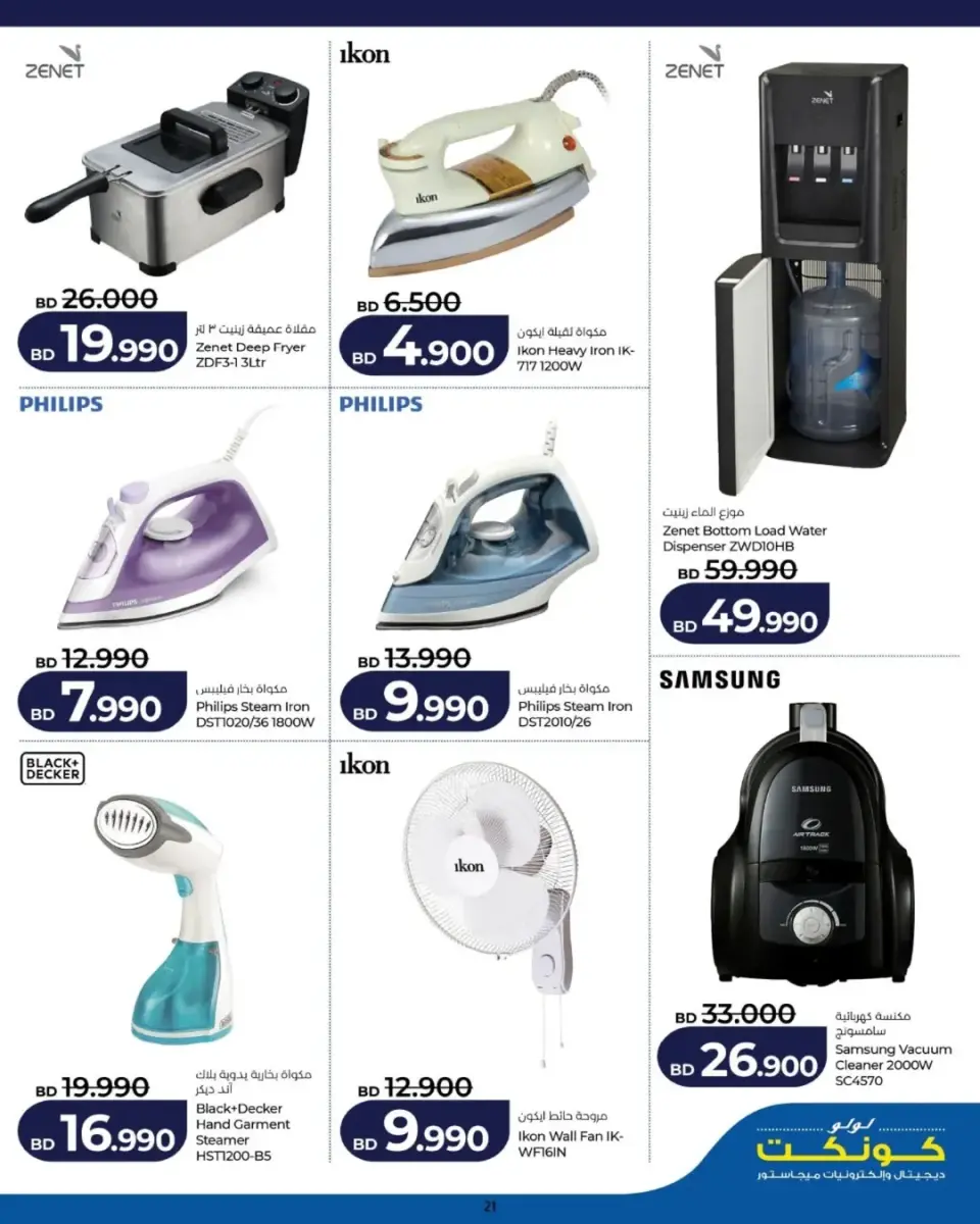 Ofertas de Lulu Bahréin viernes 22 mayo 2026 Ofertas de viernes digital - Lulu - Bahréin - 22 mayo 2026 – 22 mayo 2026 - Página 4