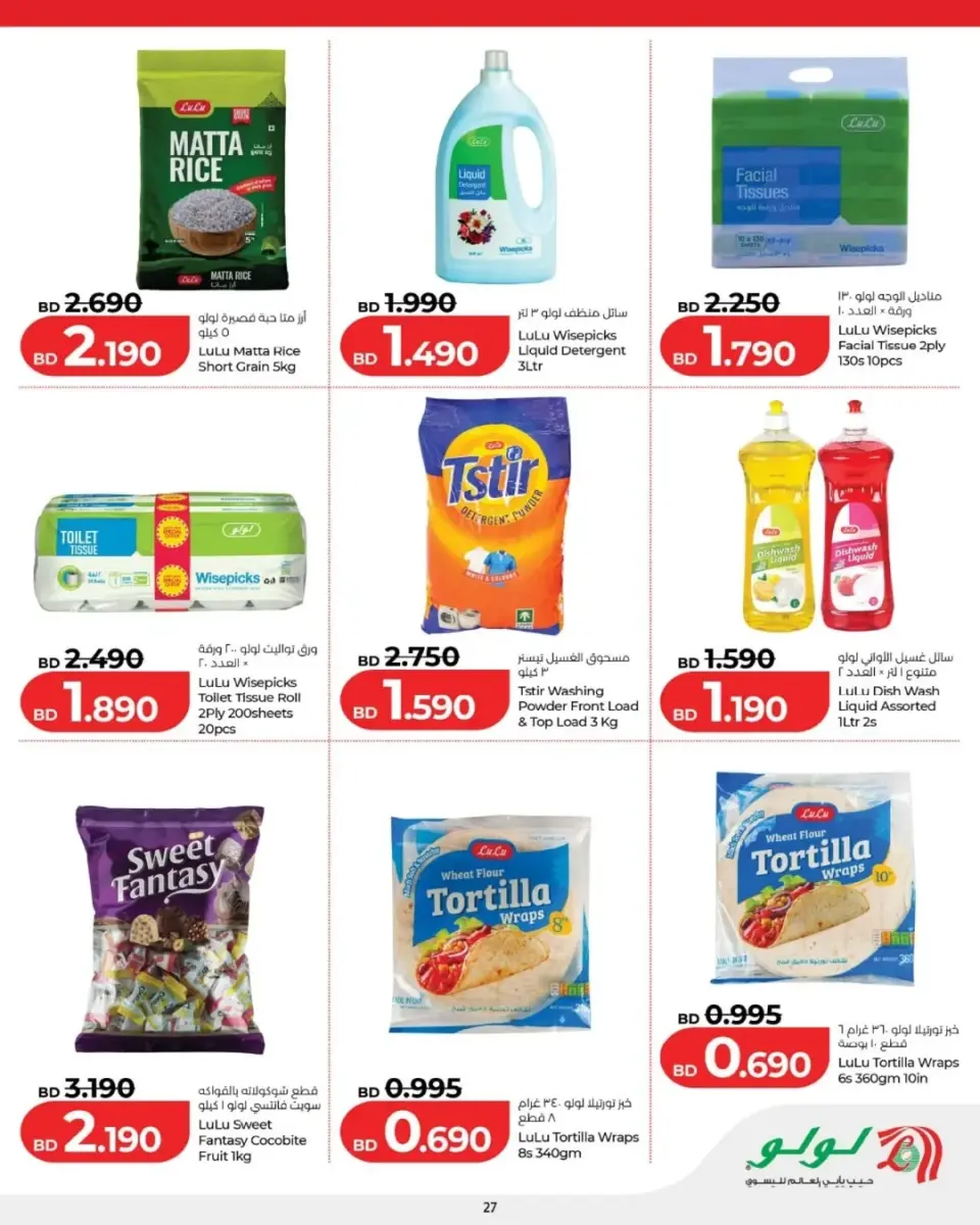 Ofertas de Lulu Bahréin viernes 22 mayo 2026 Oferta de un día - Lulu - Bahréin - 22 mayo 2026 – 22 mayo 2026 - Página 5