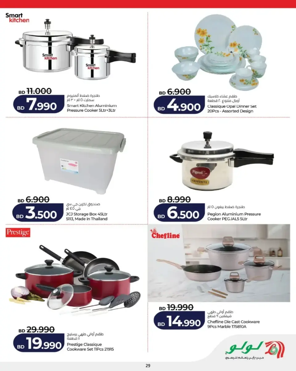 Ofertas de Lulu Bahréin viernes 22 mayo 2026 Oferta de un día - Lulu - Bahréin - 22 mayo 2026 – 22 mayo 2026 - Página 7