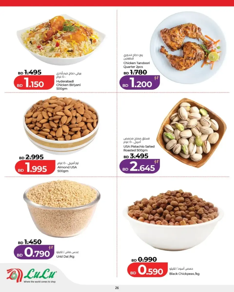 Ofertas de Lulu Bahréin viernes 22 mayo 2026 Oferta de un día - Lulu - Bahréin - 22 mayo 2026 – 22 mayo 2026 - Página 4
