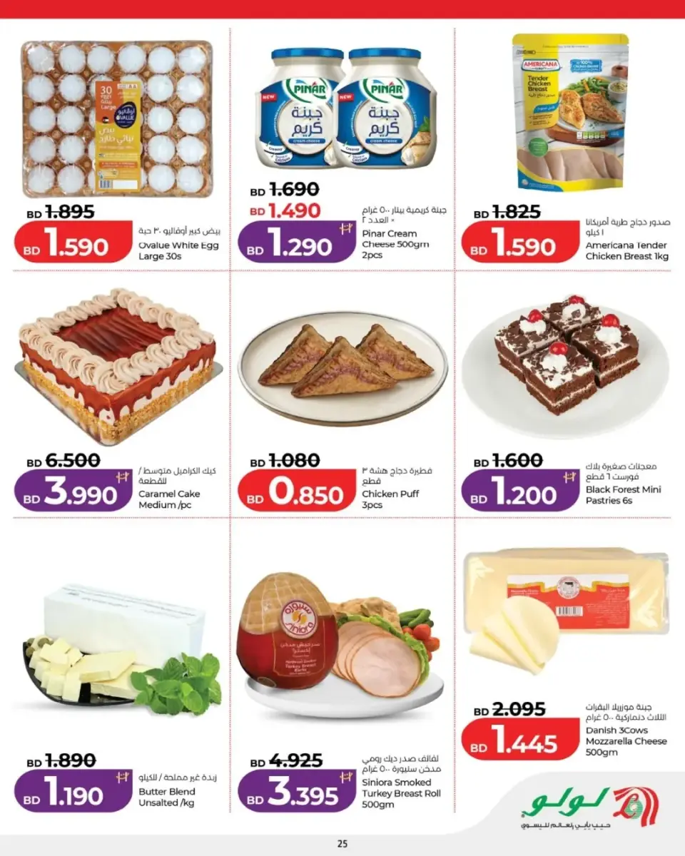 Ofertas de Lulu Bahréin viernes 22 mayo 2026 Oferta de un día - Lulu - Bahréin - 22 mayo 2026 – 22 mayo 2026 - Página 3