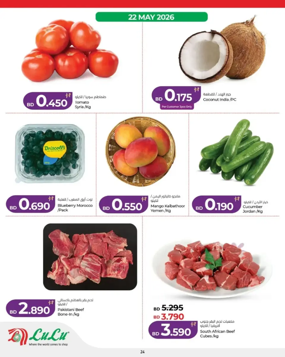 Ofertas de Lulu Bahréin viernes 22 mayo 2026 Oferta de un día - Lulu - Bahréin - 22 mayo 2026 – 22 mayo 2026 - Página 2