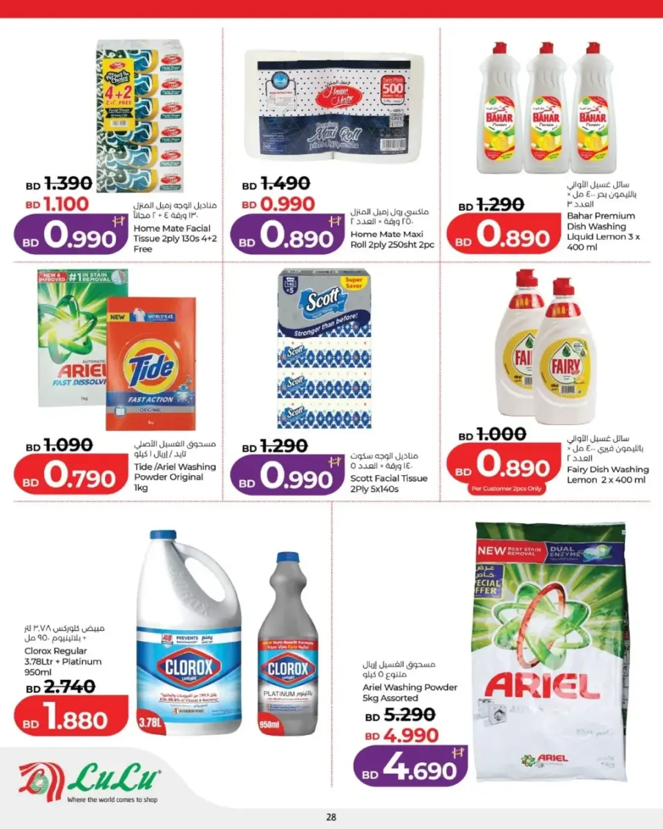 Ofertas de Lulu Bahréin viernes 22 mayo 2026 Oferta de un día - Lulu - Bahréin - 22 mayo 2026 – 22 mayo 2026 - Página 6