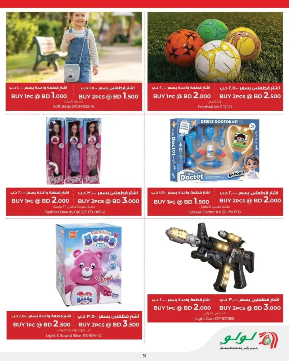 Ofertas de Lulu Bahréin viernes 22 mayo 2026 Oferta de un día - Lulu - Bahréin - 22 mayo 2026 – 22 mayo 2026 - Página 9