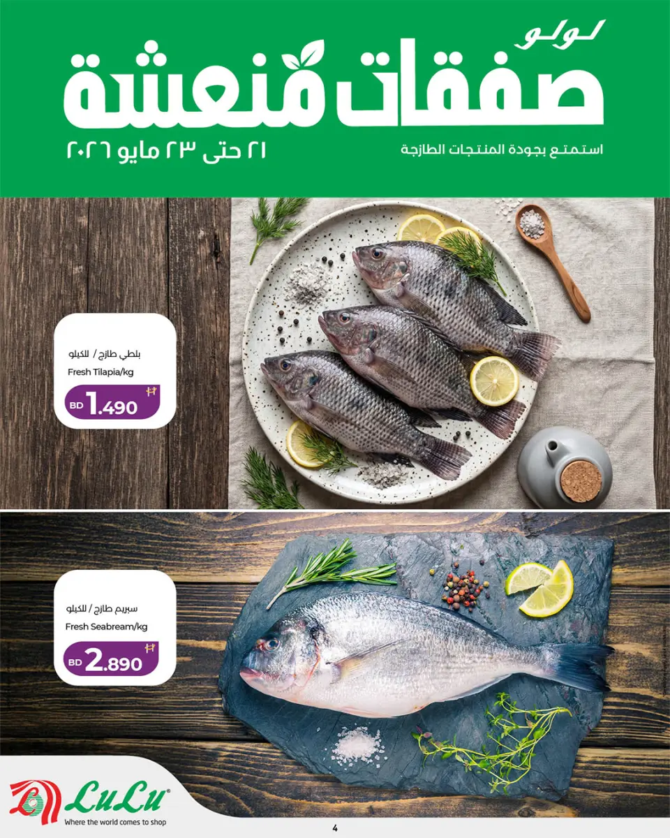 Ofertas de Lulu Bahréin de 21 a 23 mayo 2026 Aportar frescura - Lulu - Bahréin - 21 mayo 2026 – 23 mayo 2026 - Página 2