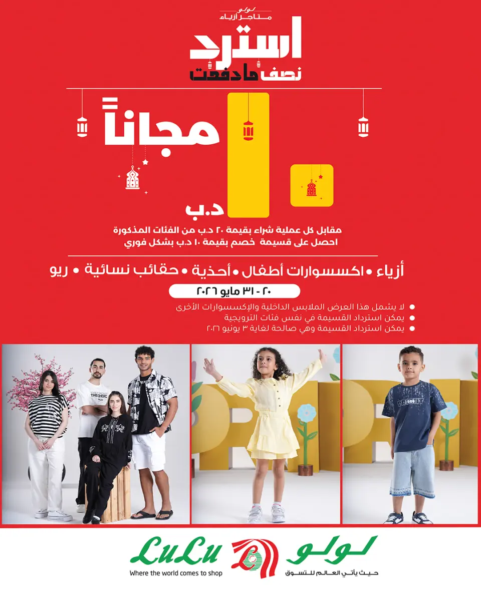 Ofertas de Lulu Bahréin de 20 a 31 mayo 2026 - Aquí tienen - Lulu - Bahréin - 20 mayo 2026 – 31 mayo 2026 - Página 2