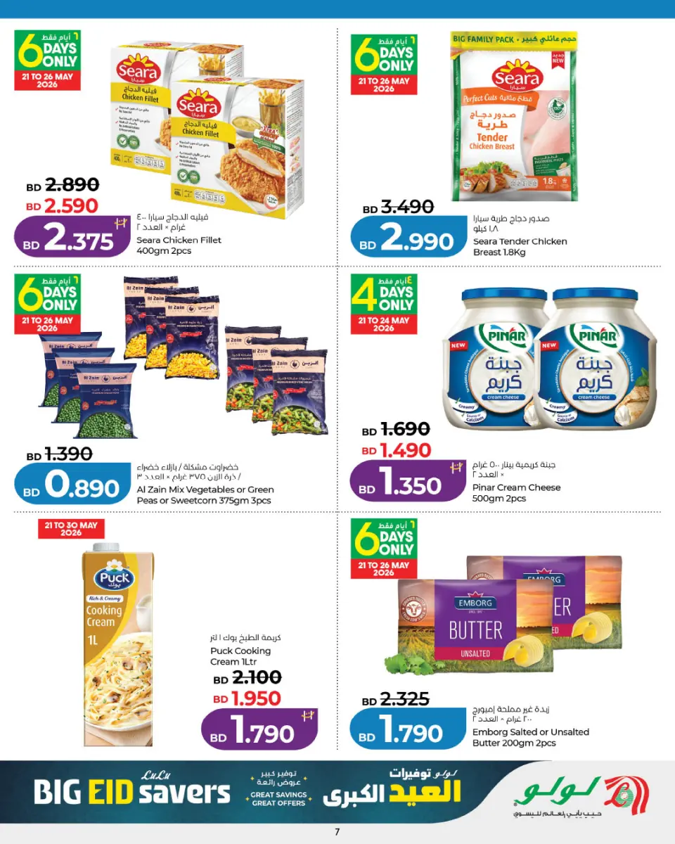 Ofertas de Lulu Bahréin de 21 a 31 mayo 2026 Ahorros Grand Eid - Lulu - Bahréin - 21 mayo 2026 – 31 mayo 2026 - Página 7