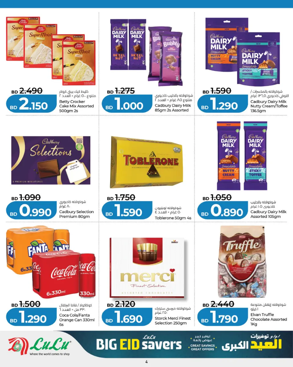 Ofertas de Lulu Bahréin de 21 a 31 mayo 2026 Ahorros Grand Eid - Lulu - Bahréin - 21 mayo 2026 – 31 mayo 2026 - Página 4