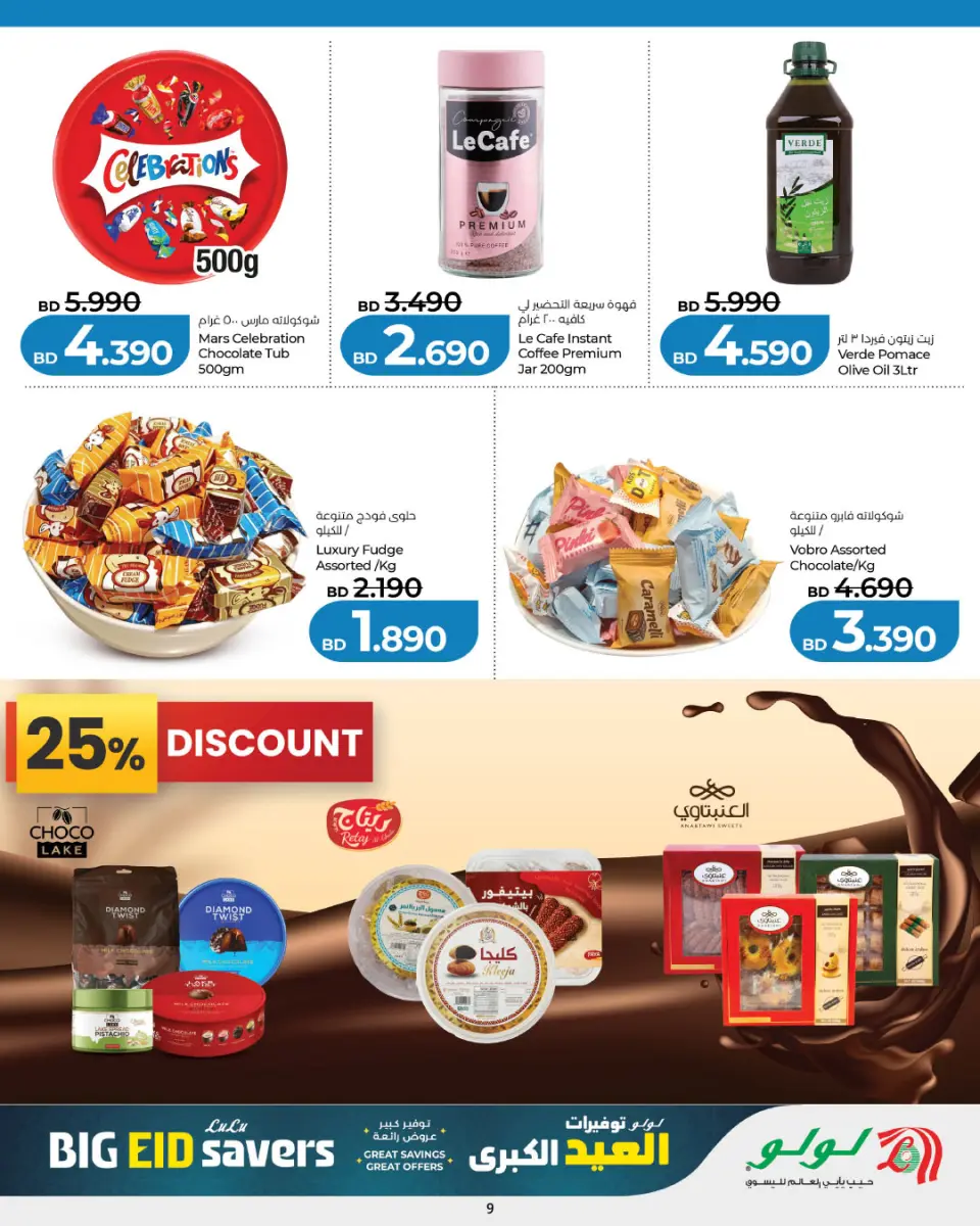 Ofertas de Lulu Bahréin de 21 a 31 mayo 2026 Ahorros Grand Eid - Lulu - Bahréin - 21 mayo 2026 – 31 mayo 2026 - Página 9