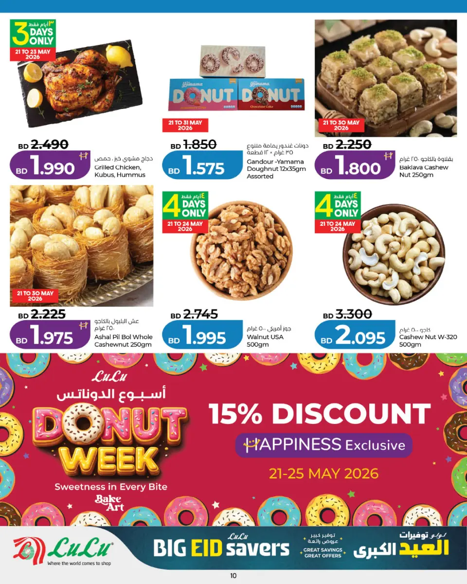Ofertas de Lulu Bahréin de 21 a 31 mayo 2026 Ahorros Grand Eid - Lulu - Bahréin - 21 mayo 2026 – 31 mayo 2026 - Página 10