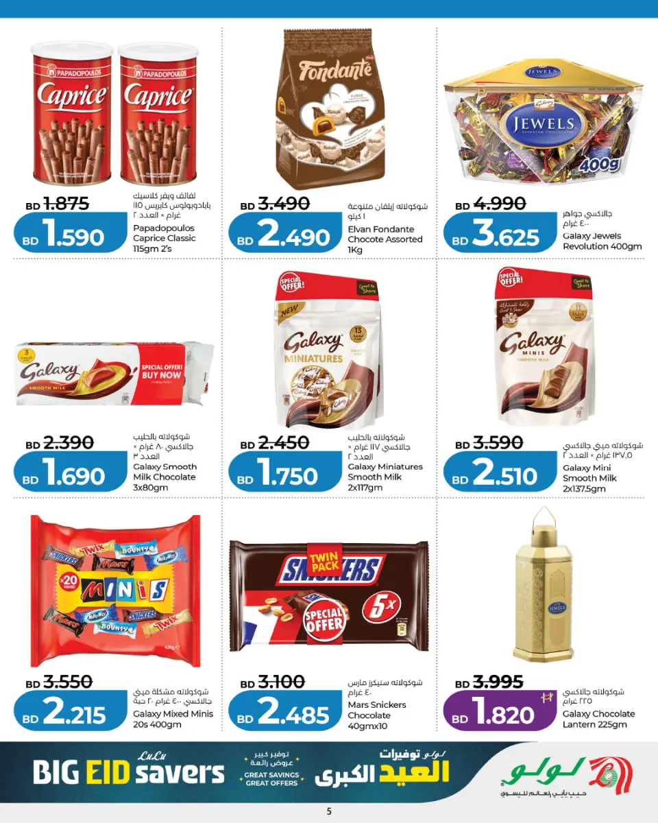 Ofertas de Lulu Bahréin de 21 a 31 mayo 2026 Ahorros Grand Eid - Lulu - Bahréin - 21 mayo 2026 – 31 mayo 2026 - Página 5