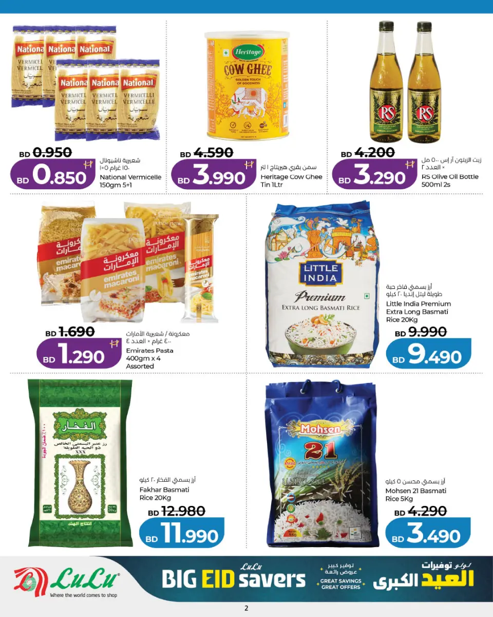 Ofertas de Lulu Bahréin de 21 a 31 mayo 2026 Ahorros Grand Eid - Lulu - Bahréin - 21 mayo 2026 – 31 mayo 2026 - Página 2