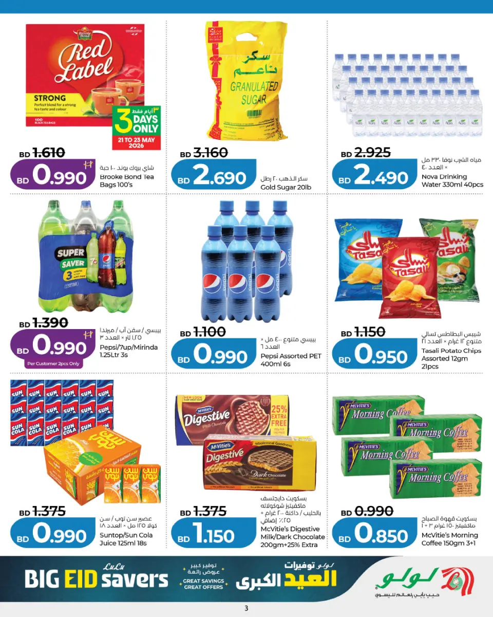 Ofertas de Lulu Bahréin de 21 a 31 mayo 2026 Ahorros Grand Eid - Lulu - Bahréin - 21 mayo 2026 – 31 mayo 2026 - Página 3