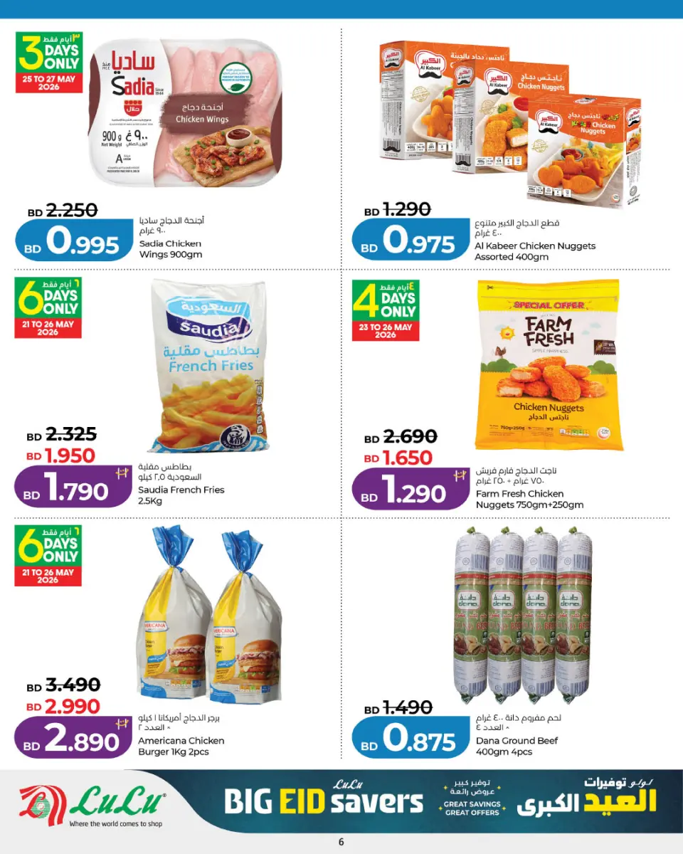 Ofertas de Lulu Bahréin de 21 a 31 mayo 2026 Ahorros Grand Eid - Lulu - Bahréin - 21 mayo 2026 – 31 mayo 2026 - Página 6