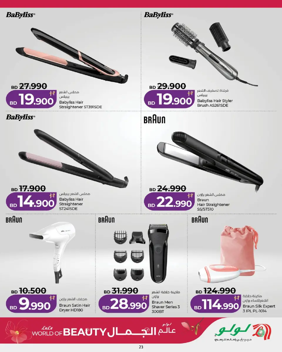 Ofertas de Lulu Bahréin de 21 mayo a 8 junio 2026 Ofertas de Beautyworld - Lulu - Bahréin - 21 mayo 2026 – 8 junio 2026 - Página 23