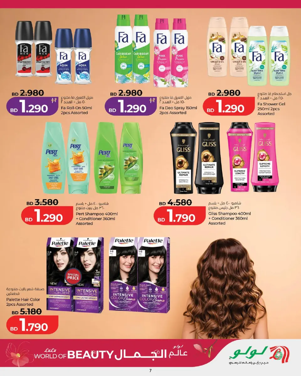 Ofertas de Lulu Bahréin de 21 mayo a 8 junio 2026 Ofertas de Beautyworld - Lulu - Bahréin - 21 mayo 2026 – 8 junio 2026 - Página 7