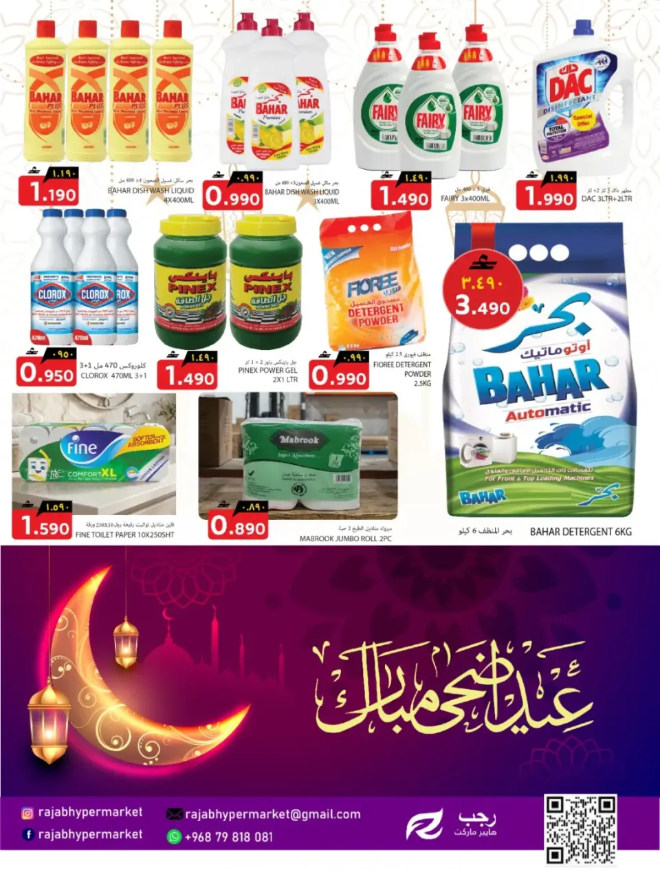 Ofertas de Hipermercado Rajab Almabylh de 21 a 27 mayo 2026 Ofertas de Eid al-Adha - Página 6