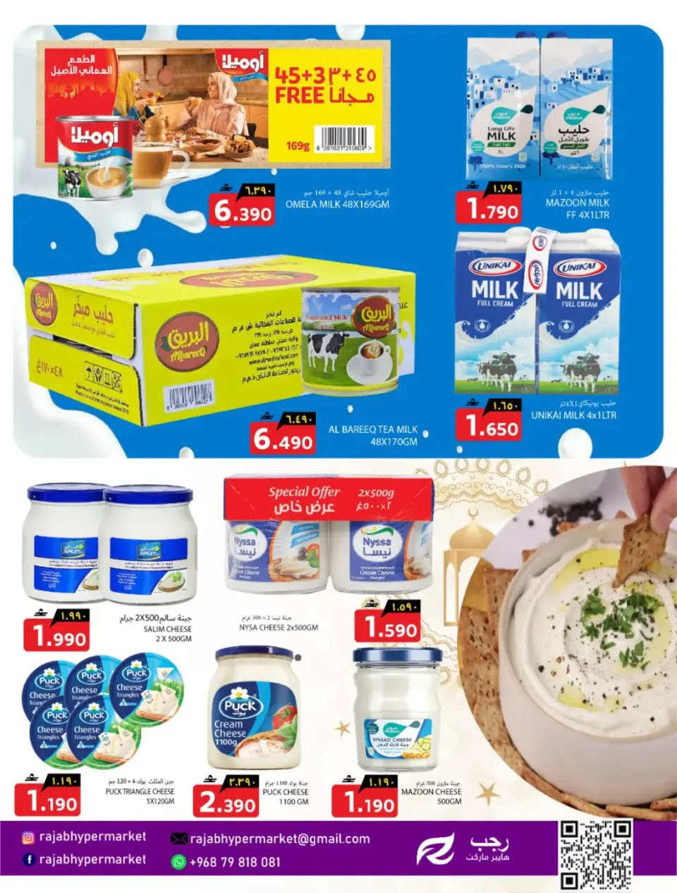 Ofertas de Hipermercado Rajab Almabylh de 21 a 27 mayo 2026 Ofertas de Eid al-Adha - Página 3