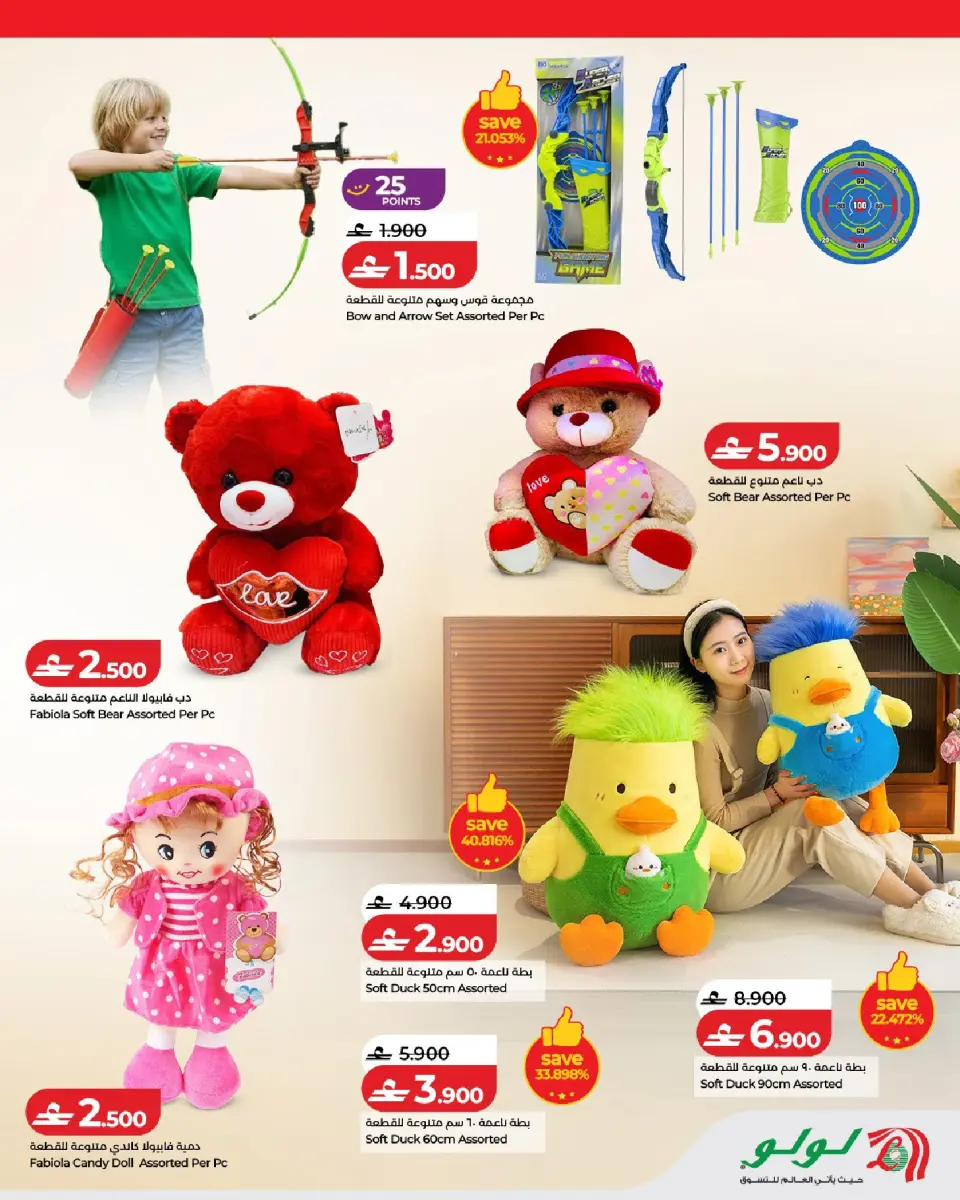 Ofertas de Lulu Oman de 20 mayo a 10 junio 2026 OFERTAS DEL FESTIVAL DE JUGUETES - Página 15