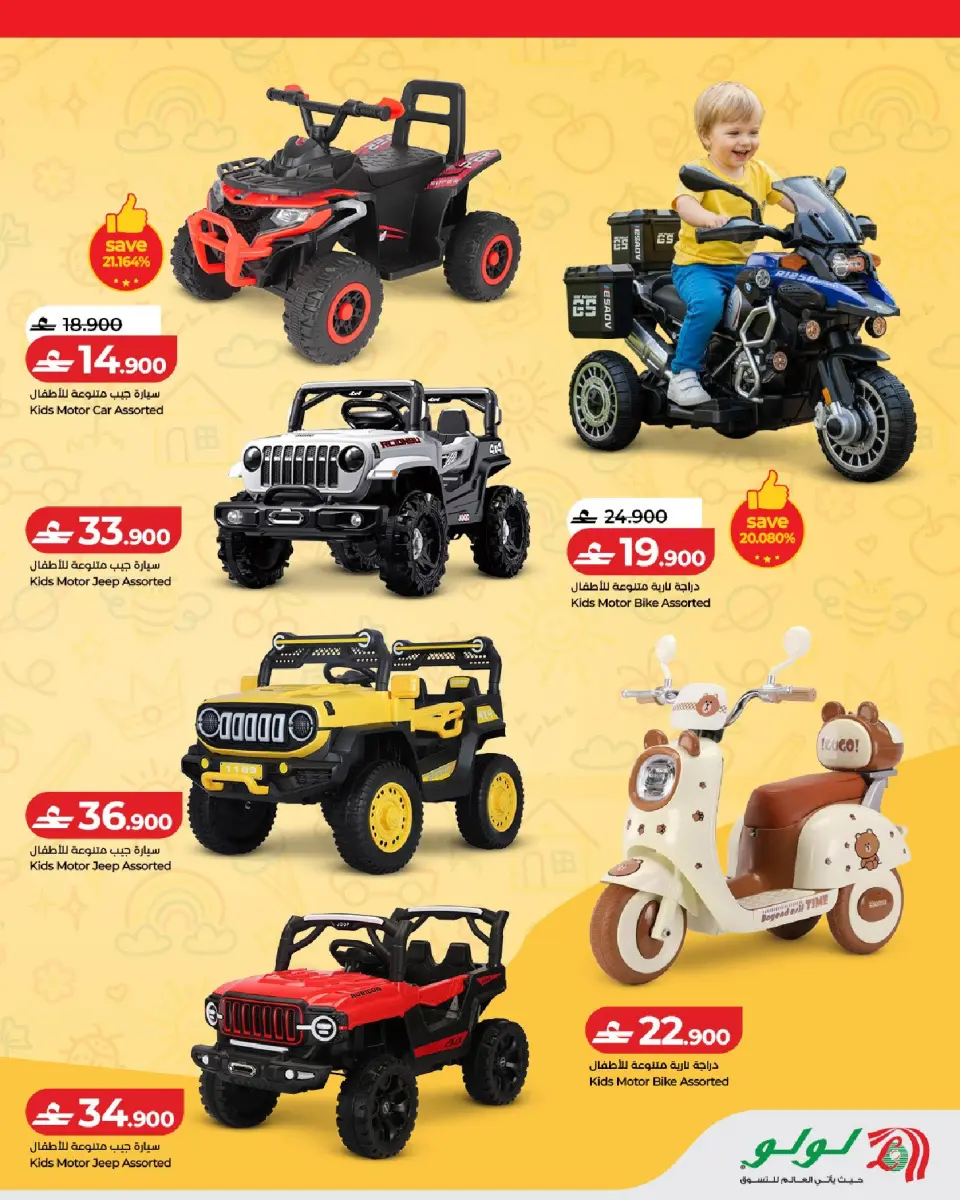 Ofertas de Lulu Oman de 20 mayo a 10 junio 2026 OFERTAS DEL FESTIVAL DE JUGUETES - Página 3