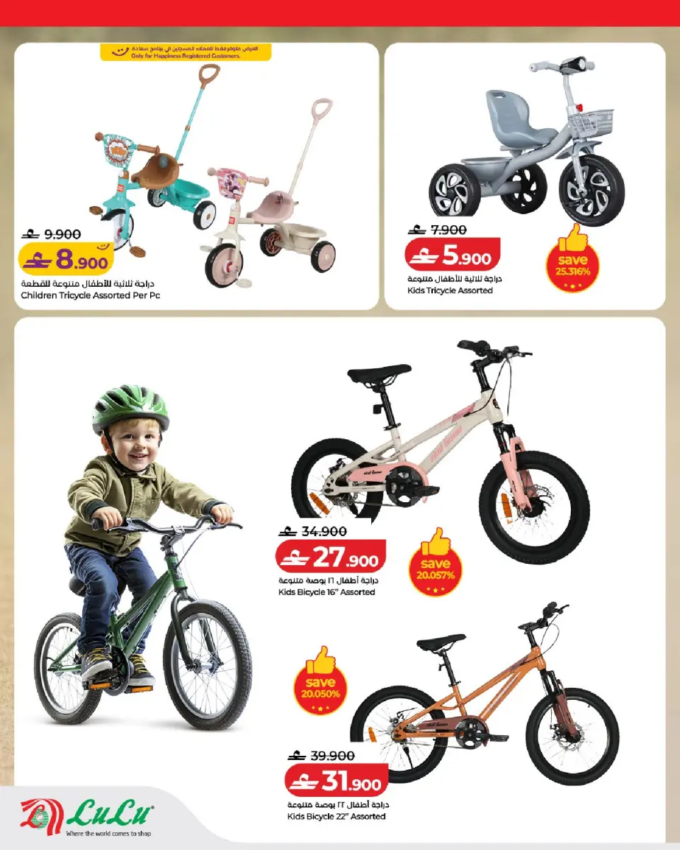 Ofertas de Lulu Oman de 20 mayo a 10 junio 2026 OFERTAS DEL FESTIVAL DE JUGUETES - Página 6