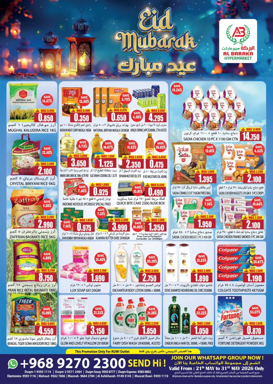 Offres Hypermarché Al Baraka Rwy de 21 à 31 mai 2026 Offres de l'Aïd Moubarak - Hypermarché Al Baraka - Oman - 21 mai 2026 – 31 mai 2026 - Page 1
