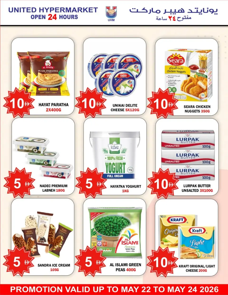 Ofertas de Hipermercado United Dyrh de 22 a 24 mayo 2026 Super Ahorro - Página 11