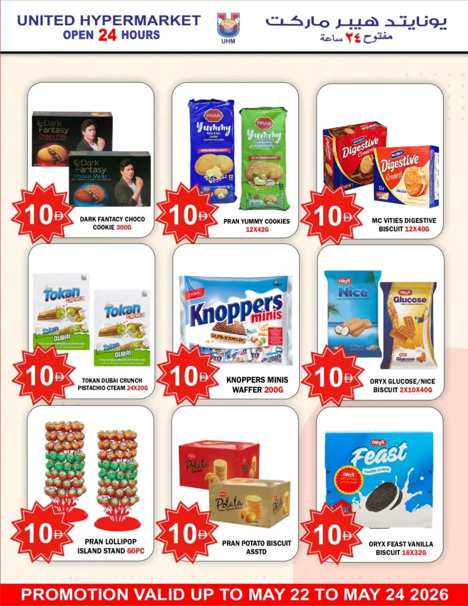 Ofertas de Hipermercado United Dyrh de 22 a 24 mayo 2026 Super Ahorro - Página 5