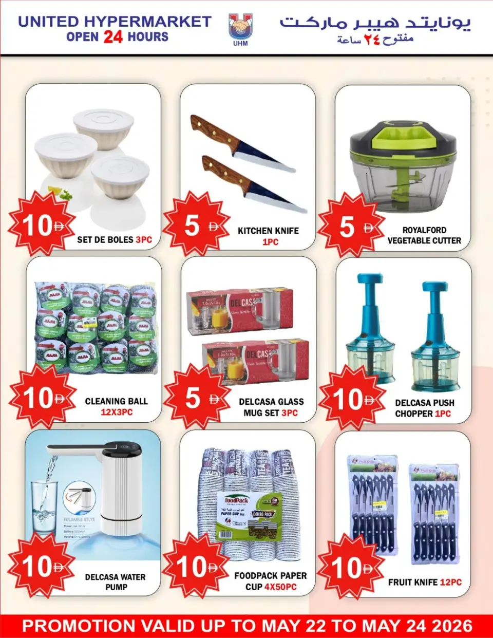 Ofertas de Hipermercado United Dyrh de 22 a 24 mayo 2026 Super Ahorro - Página 21
